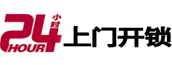 广德24小时上门开锁公司